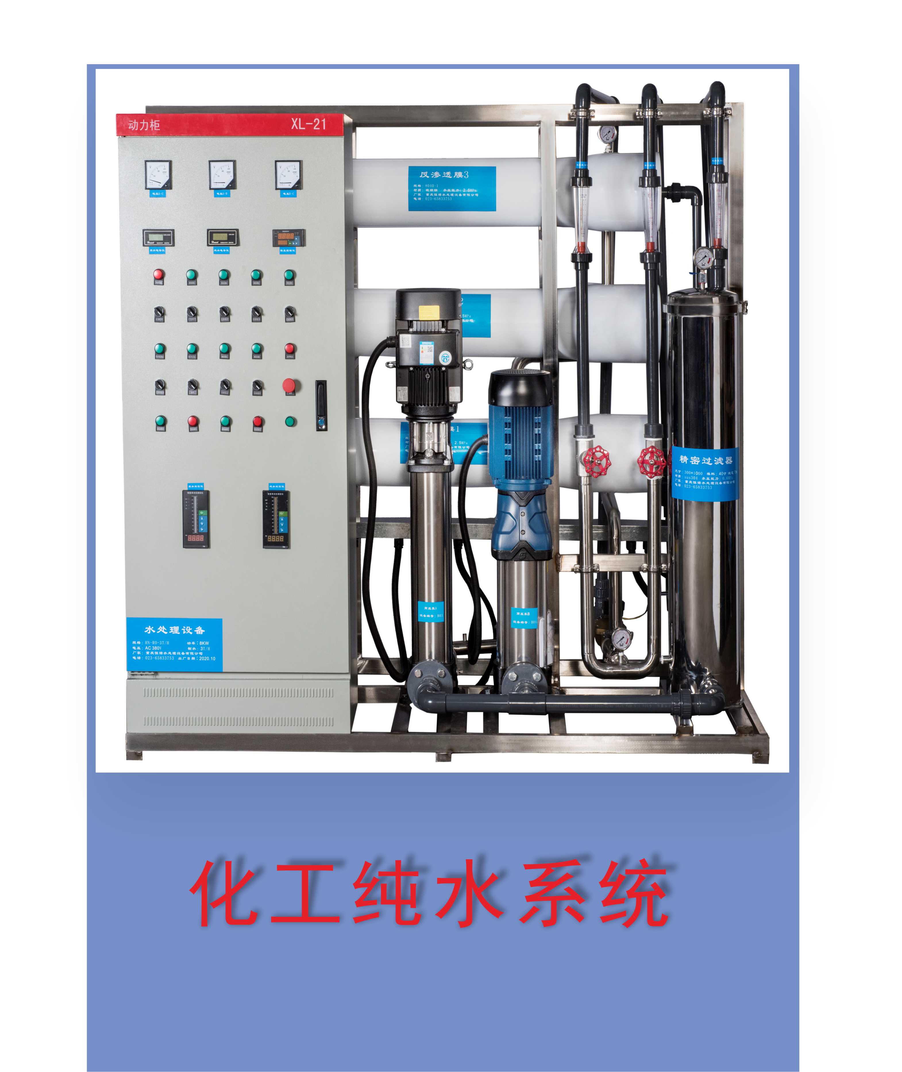 化工用純水系統 化工用純水系統