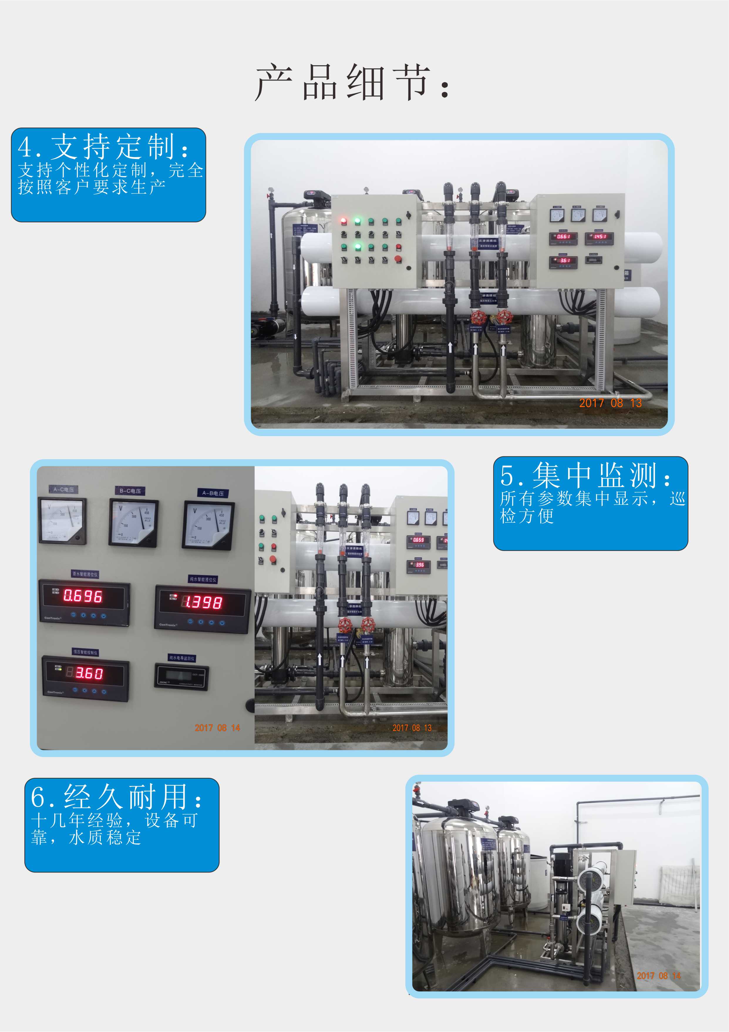 化工用純水系統細節 化工用純水系統細節