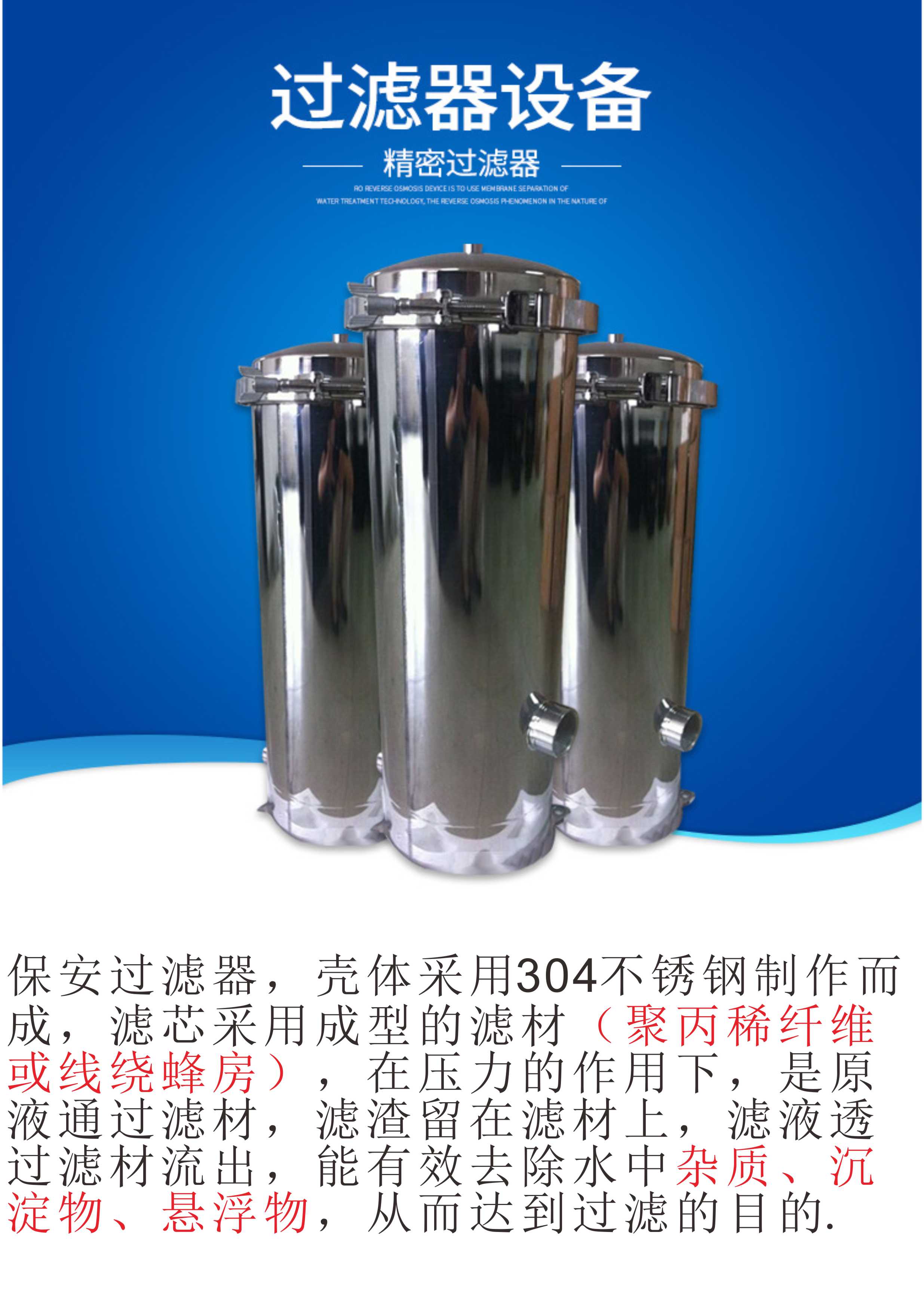 恒諾水處理精密過(guò)濾器